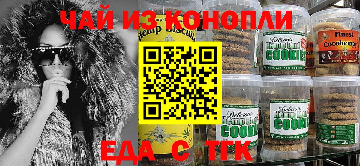 Майкоп  Печенье с ТГК марихуана  Вход с VPN 