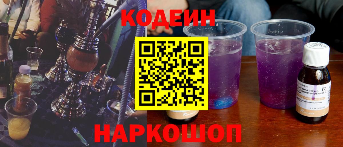 Codein напиток Lean (лин)  Кодеин напиток Lean (лин)  купить   Майкоп  Вход с VPN 