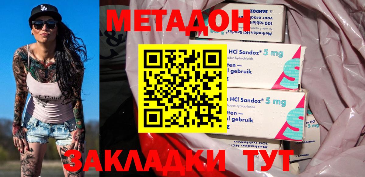 МЕТАДОН methadone  МЕТАДОН VHQ  Вход с VPN  Майкоп 