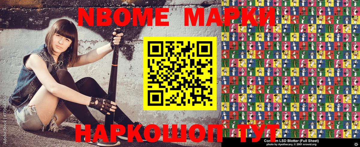 Марки NBOMe 1,8мг Майкоп